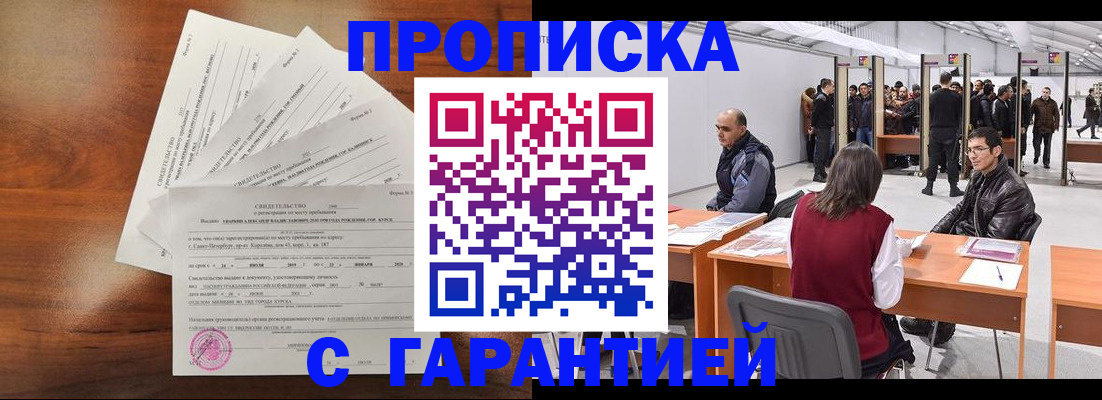 временная регистрация адрес в Саках